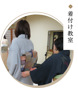 着付け教室