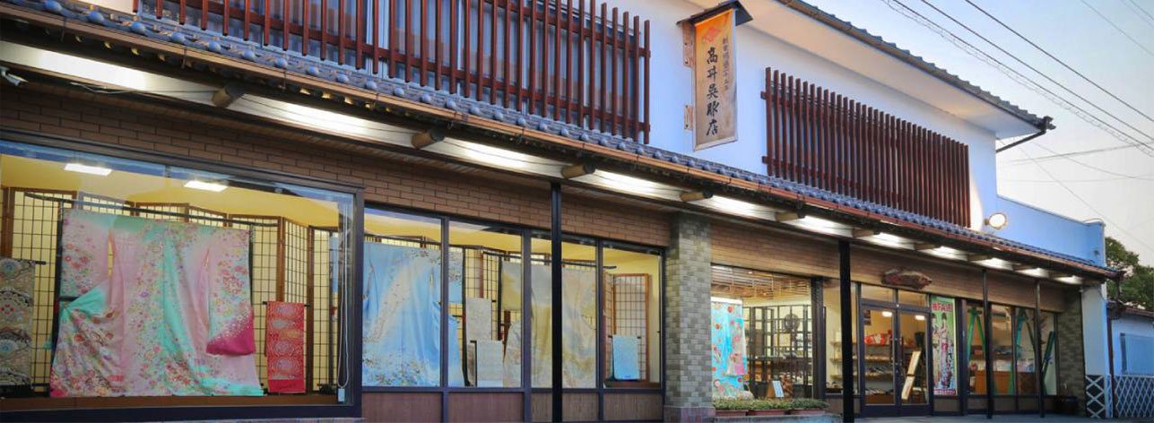 高井呉服店のこだわり